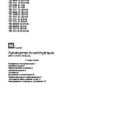 HOTPOINT-ARISTON TQ 640 (DS) K GH/HA EE