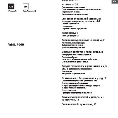 HOTPOINT-ARISTON WML 7080 CIS