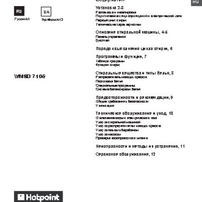 HOTPOINT-ARISTON WMSD 7105B CIS