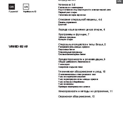 HOTPOINT-ARISTON WMSD 8218 B