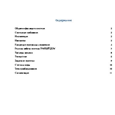 HOUSECLEVER Умный Дом НС-1