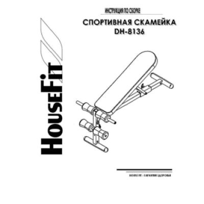 HOUSEFIT DH-8136