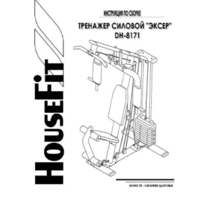 HOUSEFIT DH-8171