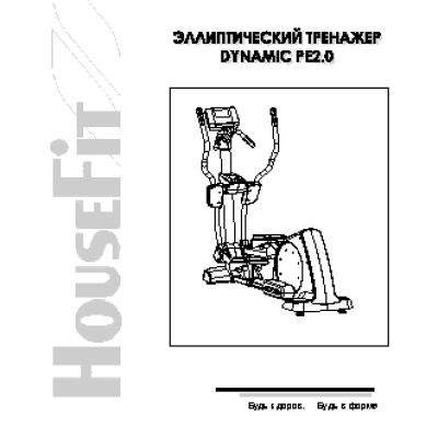 HOUSEFIT DYNAMIC PE2.0