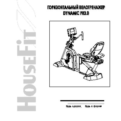 HOUSEFIT DYNAMIC PR3.0