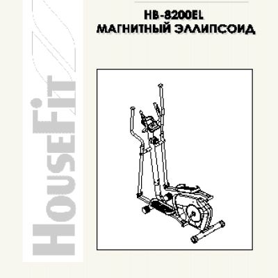HOUSEFIT HB-8200EL