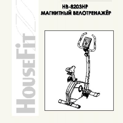 HOUSEFIT HB-8203HP