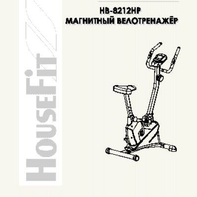 HOUSEFIT HB-8212HP