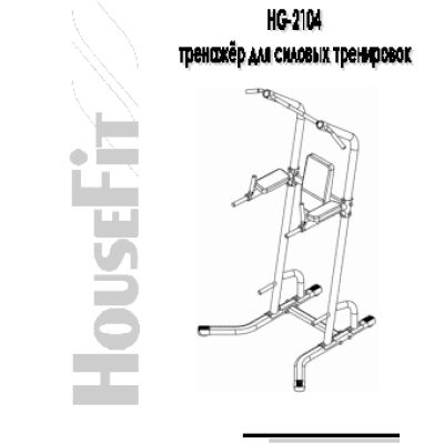 HOUSEFIT HG-2104