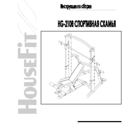 HOUSEFIT HG-2108