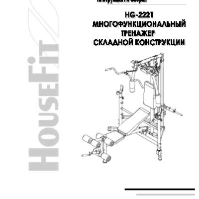HOUSEFIT HG-2221