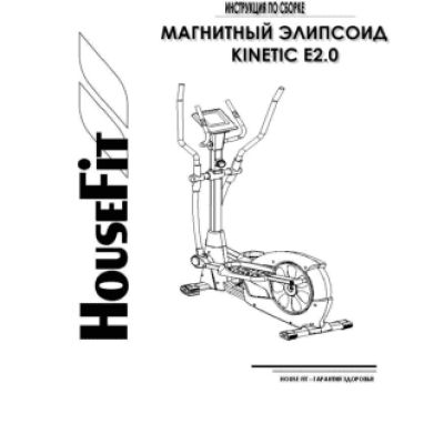 HOUSEFIT Kinetic E2.0