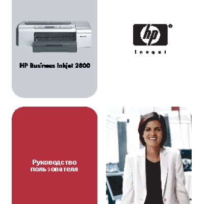 HP Business Inkjet 2800