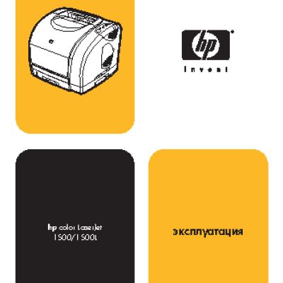 HP Color LaserJet 1500(L)