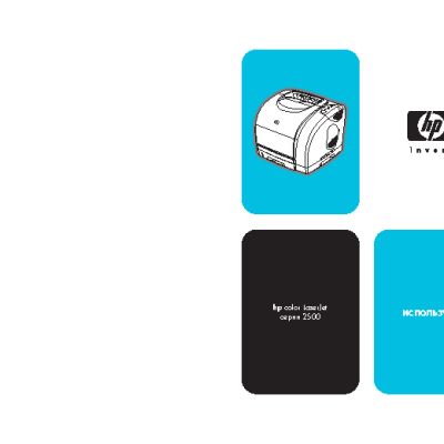 HP Color LaserJet 2500(L)(n)