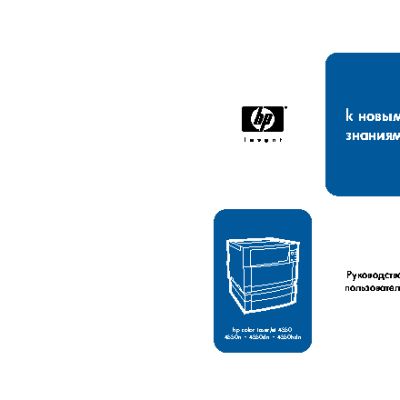 HP Color LaserJet 4550(dn)(n)(hdn)