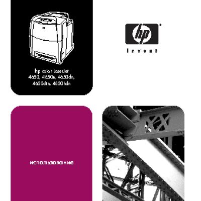 HP Color LaserJet 4650(dn)(dtn)(n)(hdn)