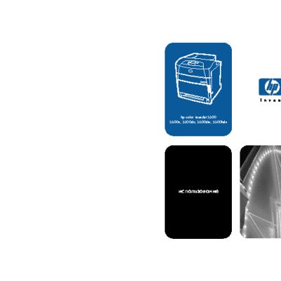 HP Color LaserJet 5500DTN