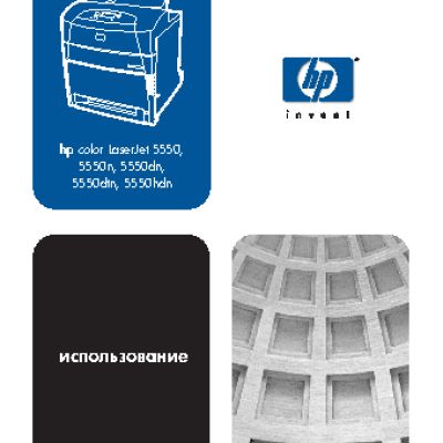 HP Color LaserJet 5550