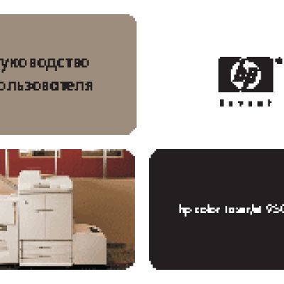 HP Color LaserJet 9500