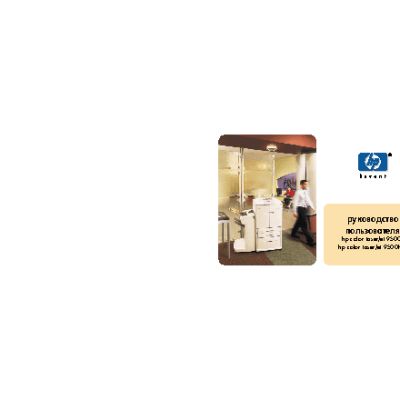 HP Color LaserJet 9500n(hdn)