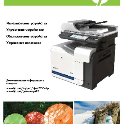 HP Color LaserJet CM3530(fs)