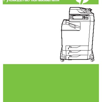 HP Color LaserJet CM4730(f)(fm)(fsk)