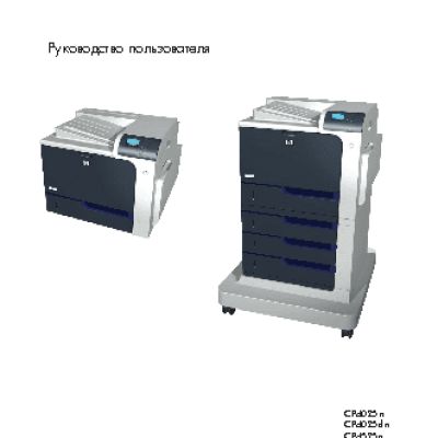 HP Color LaserJet Enterprise CP4525dn (CC494A)