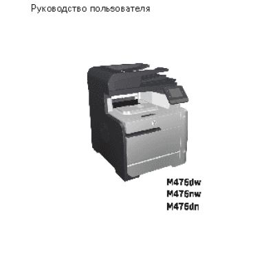 HP Color LaserJet Pro M476dn