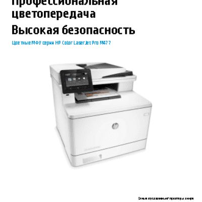 HP Color LaserJet Pro M477fdn