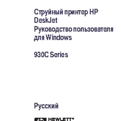 HP Deskjet 930c