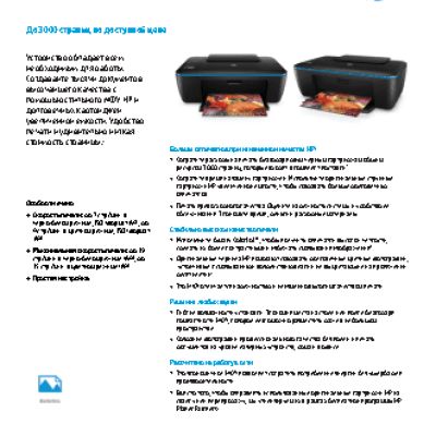 HP DeskJet Ink Advantage Ultra 2529