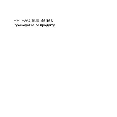 HP iPAQ 912c Business Messenger