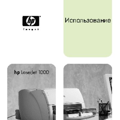 HP LaserJet 1000