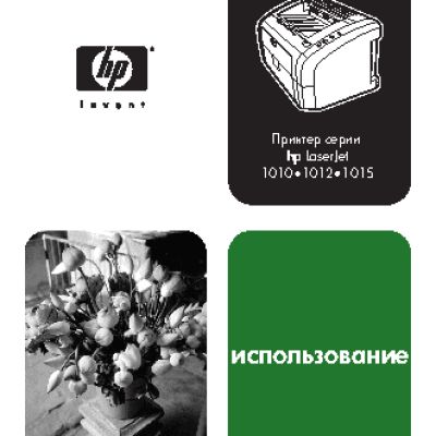 HP LaserJet 1010