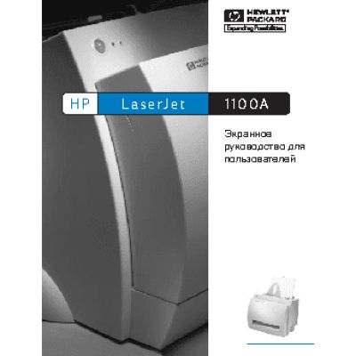 HP LaserJet 1100A