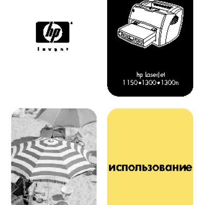 HP LaserJet 1150