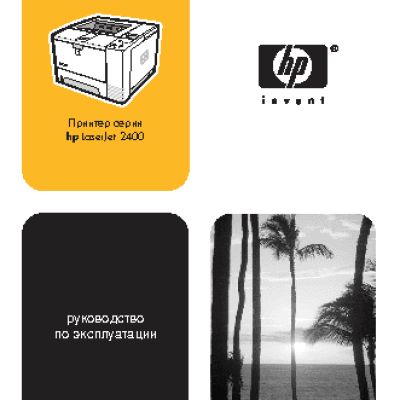 HP LaserJet 2430 (dtn) (n) (t) (tn)