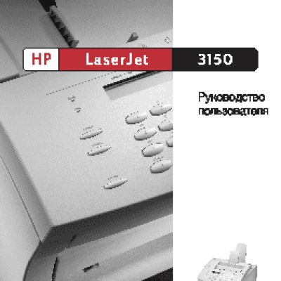 HP LaserJet 3150