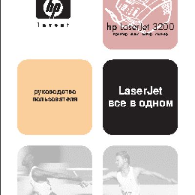 HP LaserJet 3200(m)(se)