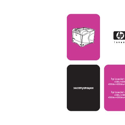 HP LaserJet 4300 (dtn) (dtns) (dtnsl) (n) (tn)