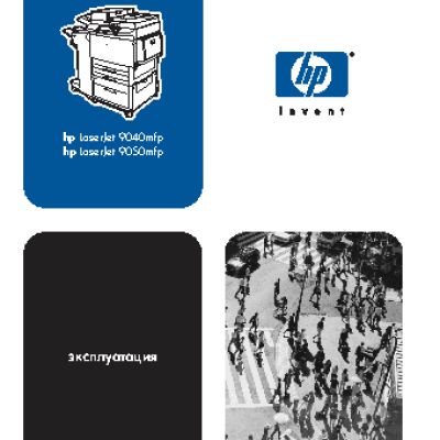 HP LaserJet 9040mfp