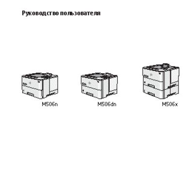 HP LaserJet Enterprise 500 M506x