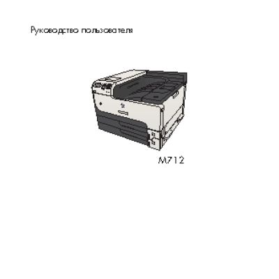 HP LaserJet Enterprise 700 Printer M712(dn)(n)(xh)