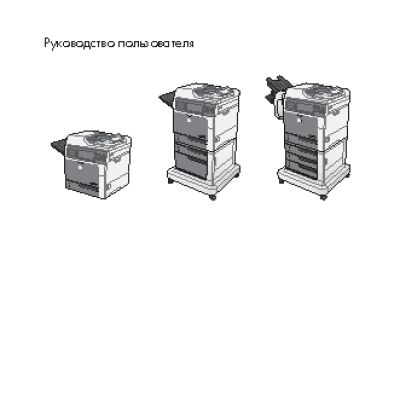 HP LaserJet Enterprise M4555h