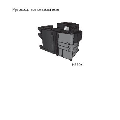 HP LaserJet Enterprise M830z