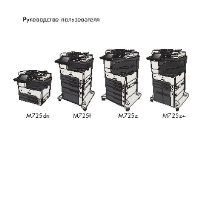 HP LaserJet Enterprise MFP M725dn