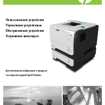 HP LaserJet Enterprise P3015 (d) (dn) (n) (x)
