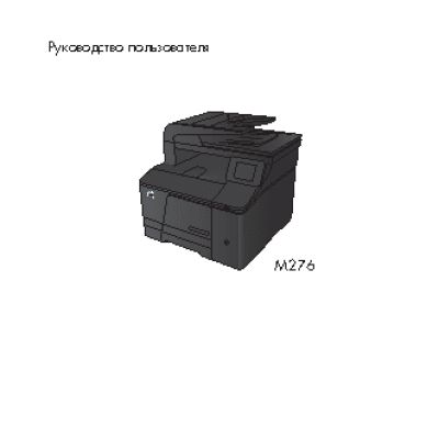 HP LaserJet Pro 200 MFP M276n