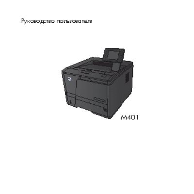 HP LaserJet Pro 400 M401dn